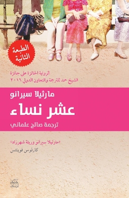 Book cover for Ashar nisaa (Diez Mujeres)