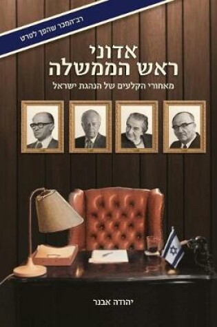 Cover of Adoni Rosh Hamemshalah