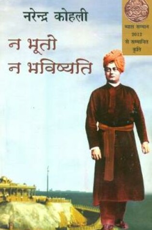 Cover of Na Bhooto Na Bhavishyati