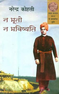 Book cover for Na Bhooto Na Bhavishyati