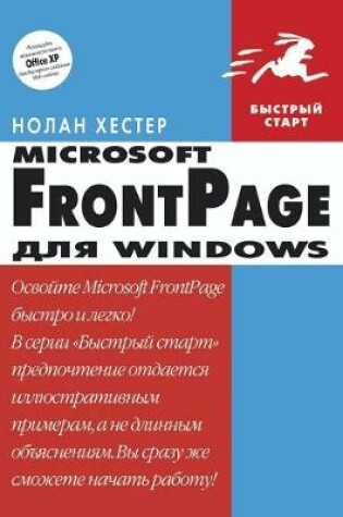 Cover of FrontPage 2002 dlya Windows