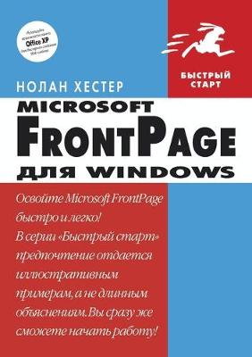 Book cover for FrontPage 2002 dlya Windows