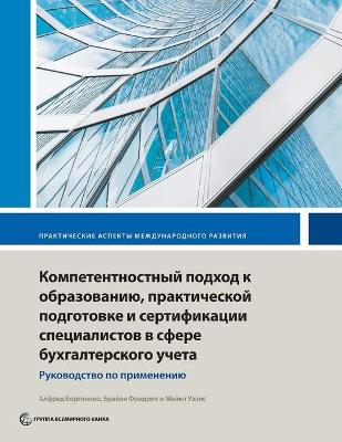 Cover of Competency-based accounting education, training, and certification