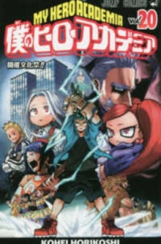 Cover of My Hero Academia 20