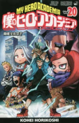 Book cover for My Hero Academia 20