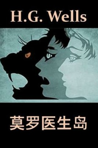 Cover of 莫罗医生岛