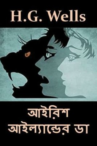 Cover of আইরিশ আইল্যান্ডের ডা