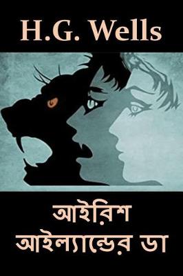 Book cover for আইরিশ আইল্যান্ডের ডা