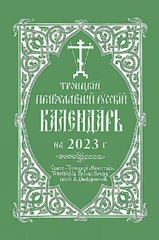 Cover of 2023 Holy Trinity Orthodox Russian Calendar