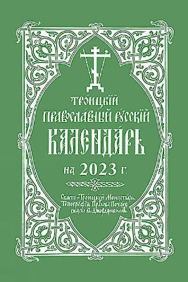 Book cover for 2023 Holy Trinity Orthodox Russian Calendar