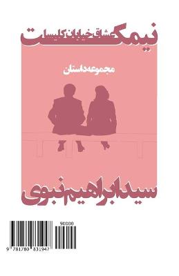 Book cover for The Lovers' Bench