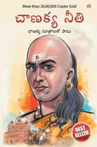 Cover of Chanakya Neeti with Chanakya Sutra Sahit