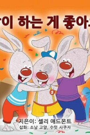 Cover of I Love to Share - Korean Edition