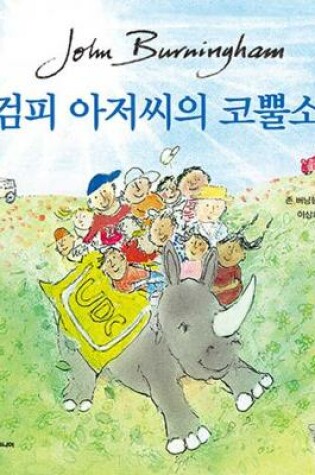 Cover of Gumpy's Rhino
