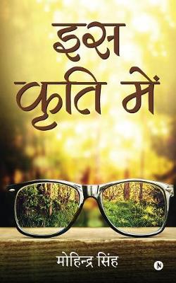 Book cover for Iss Kriti Mein