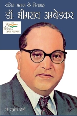 Cover of Dalit Samaj Ke Pitamah Dr Bhimrao Ambedkar