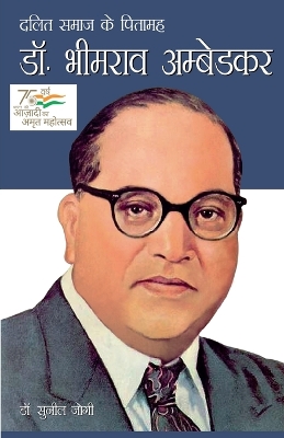 Book cover for Dalit Samaj Ke Pitamah Dr Bhimrao Ambedkar