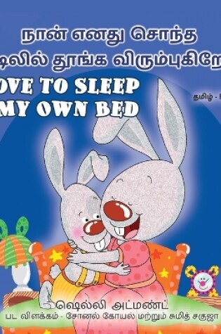 Cover of I Love to Sleep in My Own Bed (Tamil English Bilingual Children's Book)