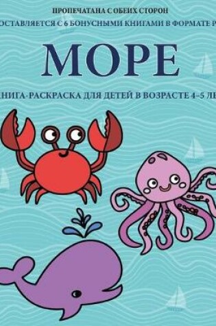 Cover of &#1052;&#1086;&#1088;&#1077;