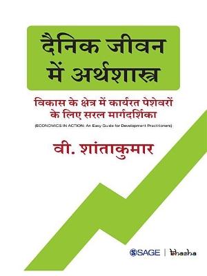 Book cover for Dainik Jeevan Mein Arthshastra