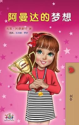 Book cover for Amanda's Dream (Chinese Children's Book - Mandarin Simplified)