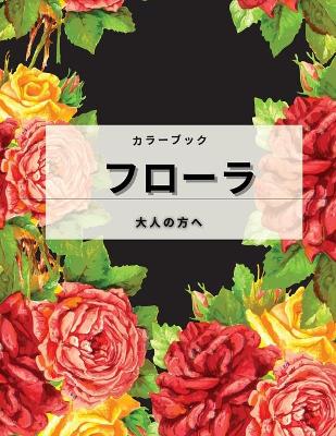 Book cover for &#12501;&#12525;&#12540;&#12521; &#22823;&#20154;&#12398;&#22615;&#12426;&#32117;