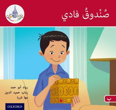 Cover of The Arabic Club Readers: Red B: Fadi's Box