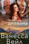 Book cover for Подкована