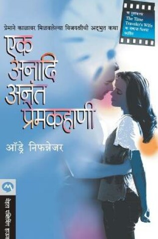Cover of Ek Anadi Anant Premkahani