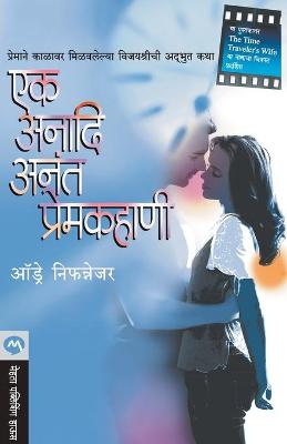 Book cover for Ek Anadi Anant Premkahani