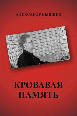 Book cover for Krovavaya Pamiat