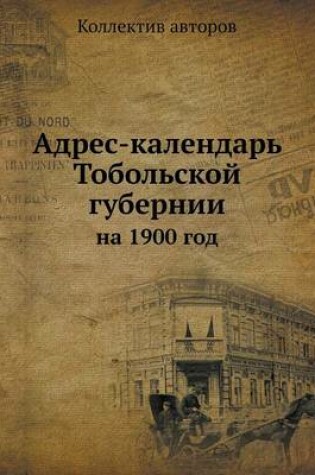Cover of Адрес-календарь Тобольской губернии
