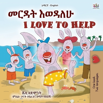 Cover of I Love to Help (Amharic English Bilingual Children's Book)