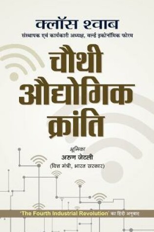 Cover of Chauthi Audhyogik Kranti