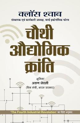 Book cover for Chauthi Audhyogik Kranti