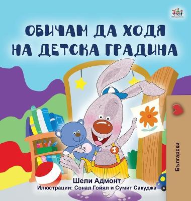 Book cover for I Love to Go to Daycare (Bulgarian Book for Kids)