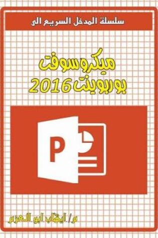 Cover of Microsoft PowerPoint 2016