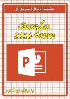 Book cover for Microsoft PowerPoint 2016