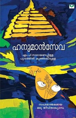 Book cover for hanumanseva