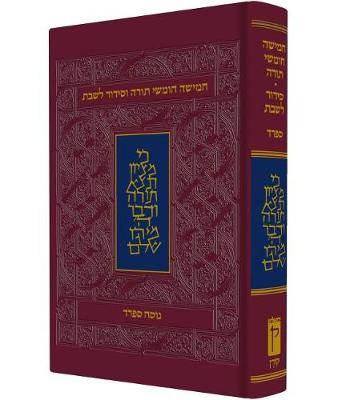 Book cover for Koren Shabbat Humash, Sepharad