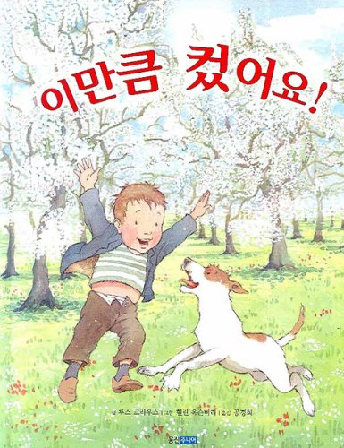 Cover of The Growing Story