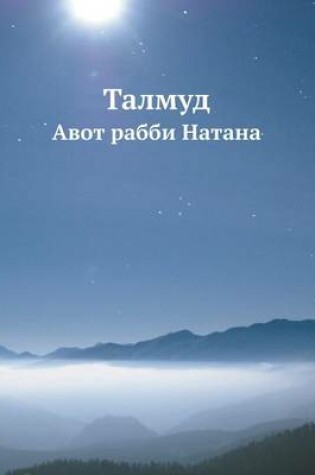 Cover of &#1058;&#1072;&#1083;&#1084;&#1091;&#1076;