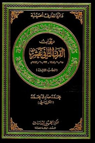Cover of Diwan of the Twelfth Hijra Century