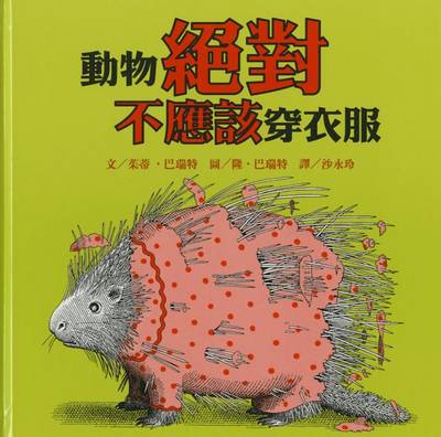 Book cover for Dong Wu Jue DUI Bu Ying Gai Chuan Yi Fu