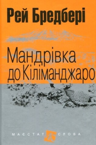 Cover of The Kilimanjaro Device