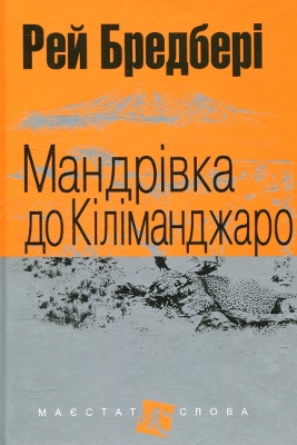 Cover of The Kilimanjaro Device