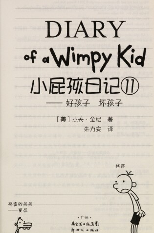 Cover of Diary of a Wimpy Kid 11