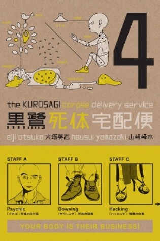 Cover of The Kurosagi Corpse Delivery Service Volume 4