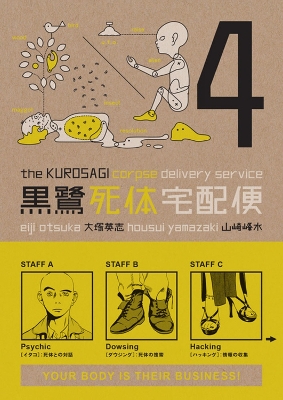 Book cover for The Kurosagi Corpse Delivery Service Volume 4