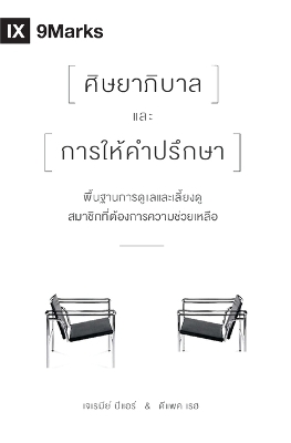 Book cover for The Pastor and Counseling (Thai)